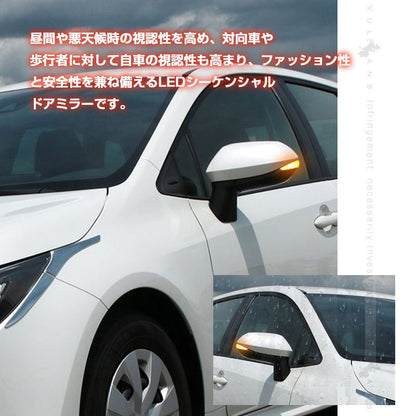 ヤリスクロス/ヤリス/カローラ210系 ドアミラーシーケンシャルウインカー 流れるウインカー ウインカーレンズ LEDウィンカーミラーレンズ 外装 パーツ - VULCANS