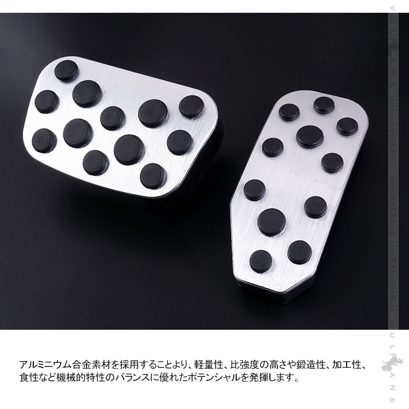 アルファード/ヴェルファイア30系 前期/後期 アルミペダルカバー アルミ合金 アクセル/ブレーキペダル ドレスアップ 内装 カスタム エアロ パーツ アクセサリー - VULCANS