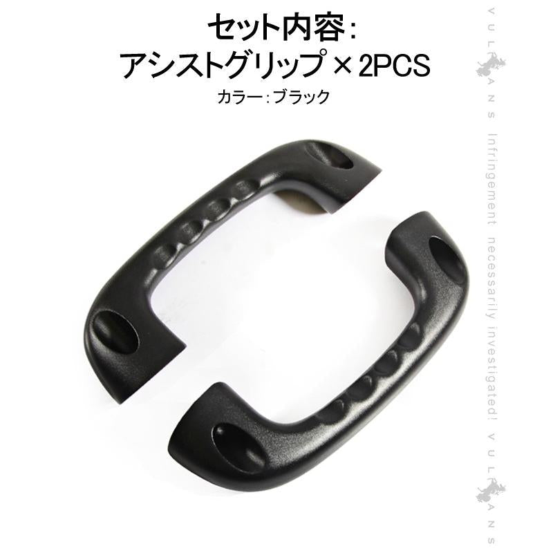 アルファード/ヴェルファイア 30系 ビレット アシストグリップハンドル ルーフ 2本 ブラック 社外品 ドアバンドル 内装 パーツ アクセサリー エアロ カスタム - VULCANS