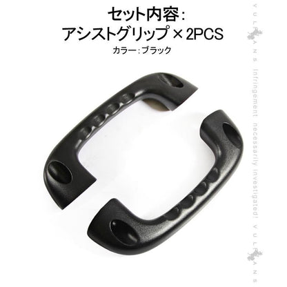 アルファード/ヴェルファイア 30系 ビレット アシストグリップハンドル ルーフ 2本 ブラック 社外品 ドアバンドル 内装 パーツ アクセサリー エアロ カスタム - VULCANS