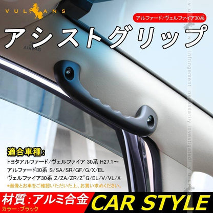 アルファード/ヴェルファイア 30系 ビレット アシストグリップハンドル ルーフ 2本 ブラック 社外品 ドアバンドル 内装 パーツ アクセサリー エアロ カスタム - VULCANS