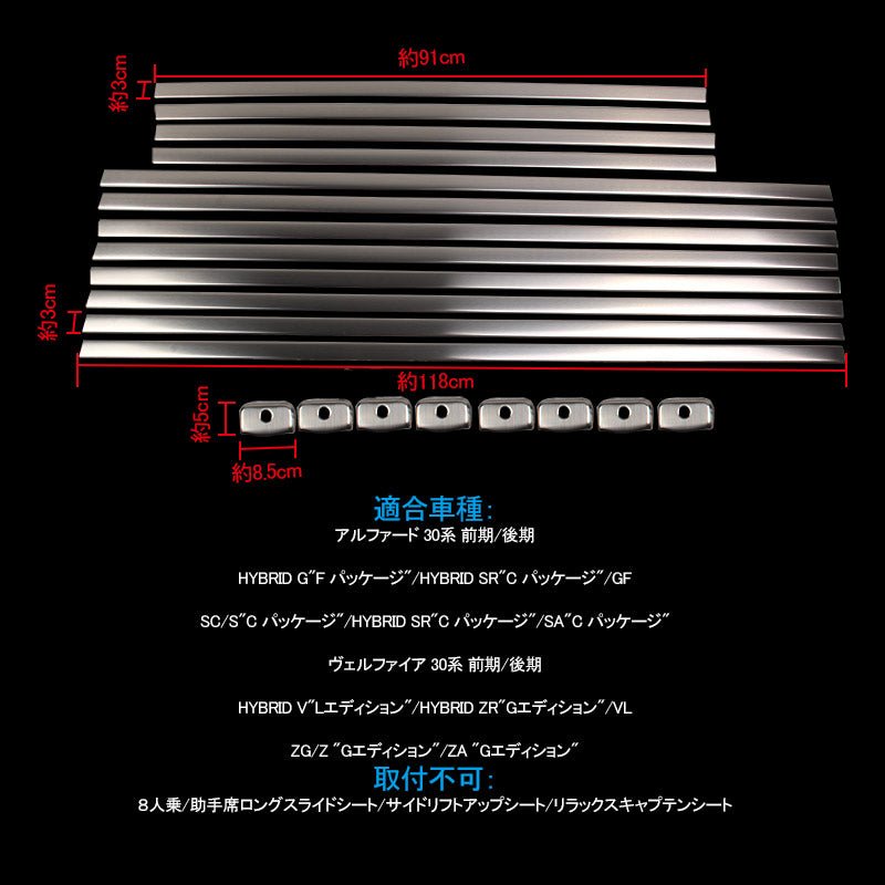 アルファード/ヴェルファイア30系 前期/後期 シートレールガーニッシュ 20P シートレールカバー ステンレス ALPHARD 内装 カスタム パーツ エアロ アクセサリー - VULCANS
