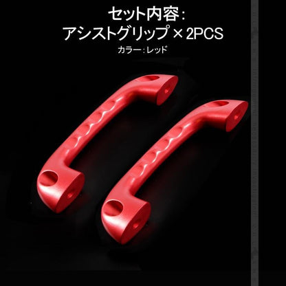 アルファード/ヴェルファイア 30 30系 ビレット アシストグリップハンドル ルーフ 2本 レッド 社外品 ドアバンドル 内装 パーツ アクセサリー エアロ カスタム - VULCANS