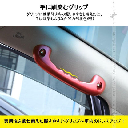 アルファード/ヴェルファイア 30 30系 ビレット アシストグリップハンドル ルーフ 2本 レッド 社外品 ドアバンドル 内装 パーツ アクセサリー エアロ カスタム - VULCANS