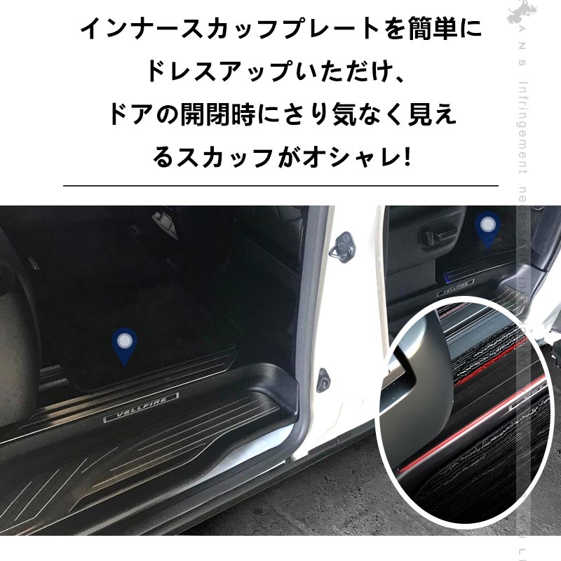 新型 ヴェルファイア30系 アルファード30系 前期 後期 ブラックステン サイド スカッフプレート ステップガード 4P ガーニッシュ 内装 パーツ カスタム エアロ - VULCANS
