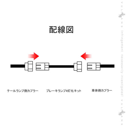 アルファード30系 後期 ブレーキランプ4灯化キット シーケンシャルウインカーなし車対応 2本セット テール4灯化キット 全灯化で視認性UP 取付簡単 電装 パーツ - VULCANS