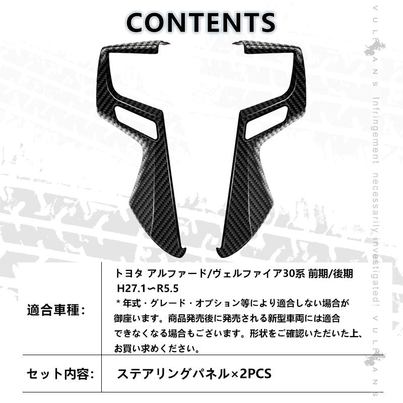 アルファード ヴェルファイア 30系 ステアリング ガーニッシュ カバー カーボン調 ハンドル カスタム アクセサリー 内装 パーツ エアロ インテリアパネル - VULCANS