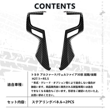 アルファード ヴェルファイア 30系 ステアリング ガーニッシュ カバー カーボン調 ハンドル カスタム アクセサリー 内装 パーツ エアロ インテリアパネル - VULCANS