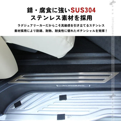 アルファード ヴェルファイア 30系 ステンレス ステップ ガード 4P スカッフプレート すべり止め付 パーツ カスタム ドレスアップ 内装 ガーニッシュ ALPHARD - VULCANS