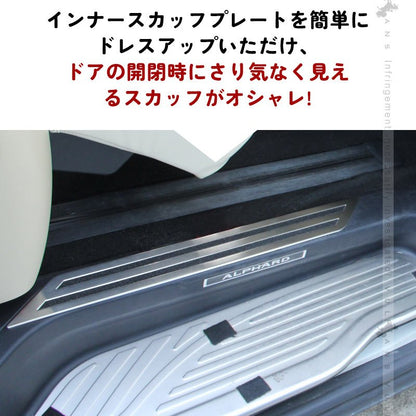 アルファード ヴェルファイア 30系 ステンレス ステップ ガード 4P スカッフプレート すべり止め付 パーツ カスタム ドレスアップ 内装 ガーニッシュ ALPHARD - VULCANS