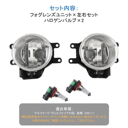 アルファード/ヴェルファイア 30系 後期 フォグレンズユニット ハロゲンバルブ付属 フォグランプレンズ 車検対応 パーツ カスタム ALPHARD VELLFIRE - VULCANS