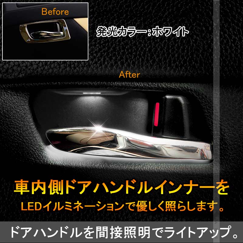 アルファード / ヴェルファイア 30系 インナードアハンドルイルミ+ドア内張りLEDライト 4PCS インサイド ドアハンドルカバー ホワイト 内装 パーツ - VULCANS