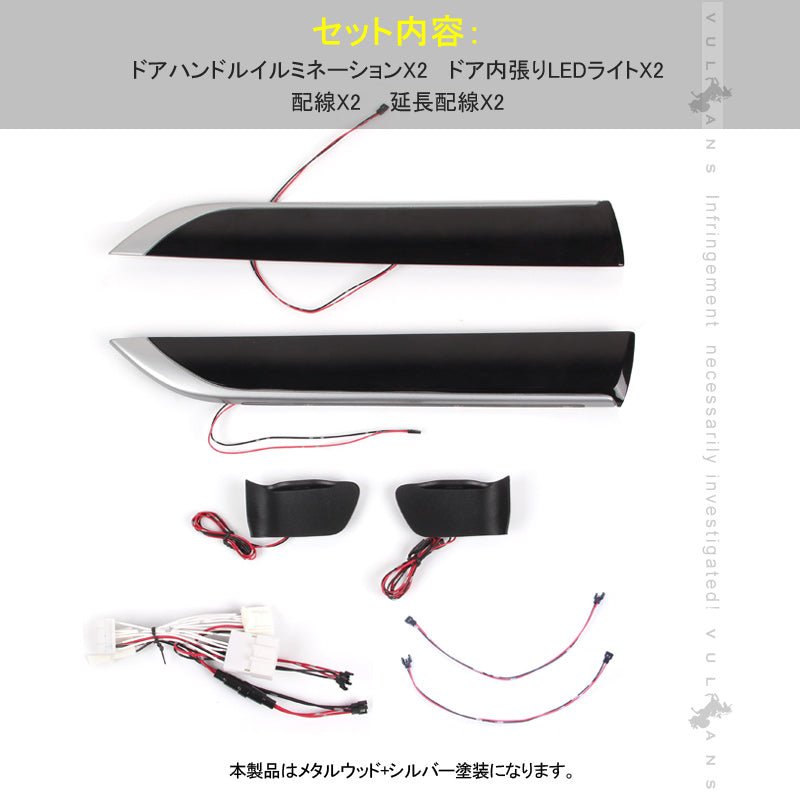 アルファード / ヴェルファイア 30系 インナードアハンドルイルミ+ドア内張りLEDライト 4PCS インサイド ドアハンドルカバー ホワイト 内装 パーツ - VULCANS
