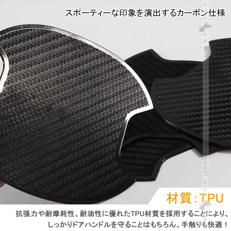 アルファード ヴェルファイア 30系 カーボン調 TPU ドアハンドル アンダー プロテクター ドアノブ カバー 4P 外装 カスタム パーツ エアロ アクセサリー - VULCANS