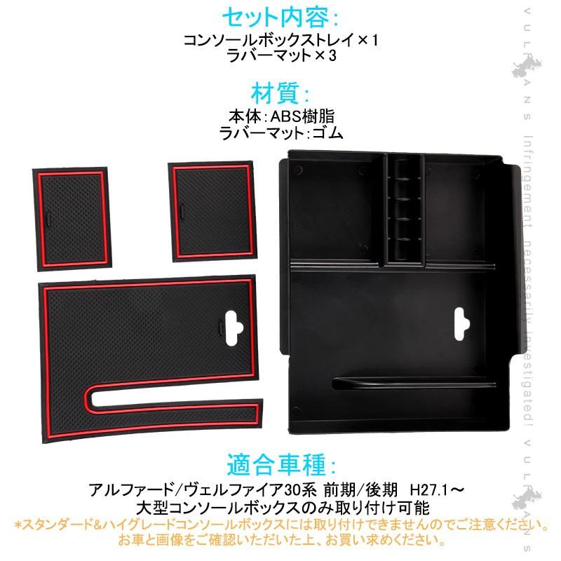 アルファード/ヴェルファイア30系 前期/後期 大型 コンソールボックストレイ 収納力UP トレイ下のスペースを活用 小物入れ 収納ポケット レッド 内装 パーツム - VULCANS