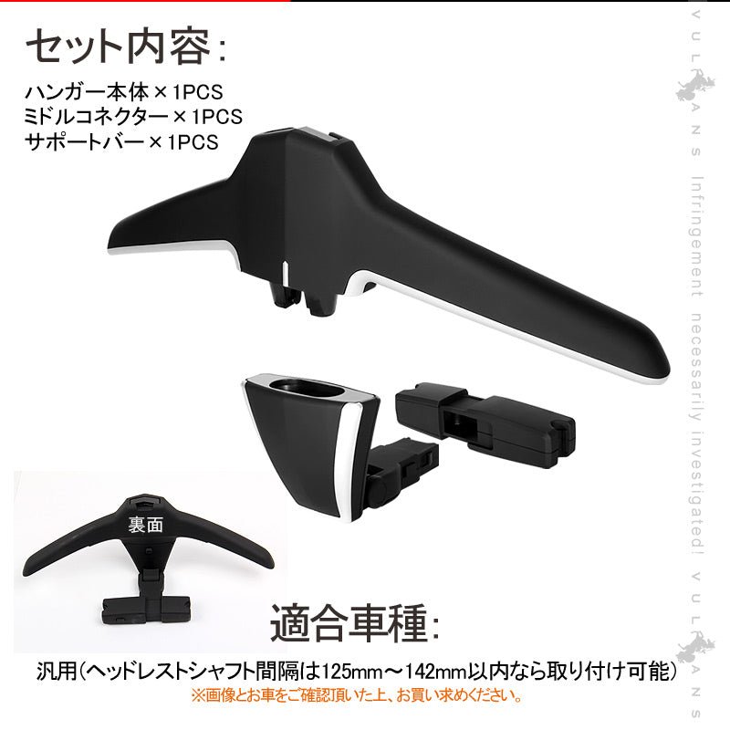 多機能 車載 ヘッドレストハンガー 高品質 3D立体成型 ビジネスマンの必需品 汎用 ヘッドレストフック 丈夫 ジャケット掛け 車用ハンガー スーツハンガー 内装 - VULCANS