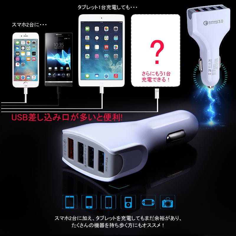 4ポート USB シガーソケット シガーチャージャー シガー 充電器 QC3.0 iPhone iPad スマホ 車載 充電 車用 3.5A 出力 4口 カーシガーチャージャー - VULCANS