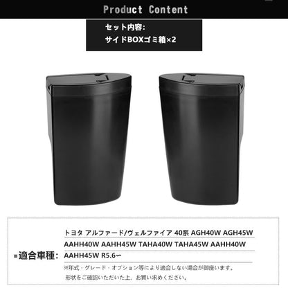アルファード 40系 ヴェルファイア サイドBOXゴミ箱 運転席 助手席 2個 ABS樹脂 ドアポケット ザイドボックスゴミ箱 ダストボックス ゴミ入れ 内装 パーツ - VULCANS