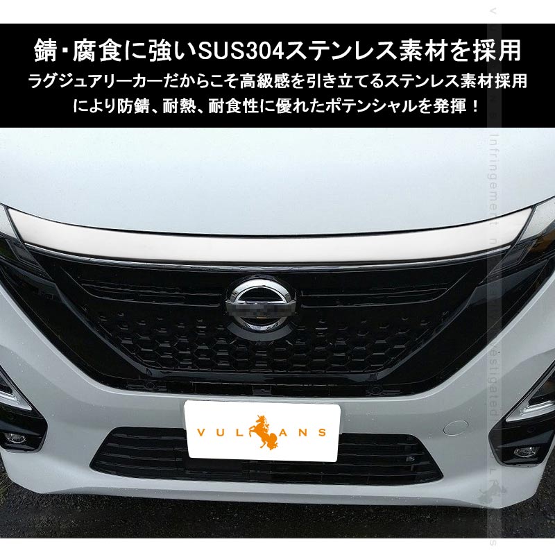 日産 新型ルークス 40系 フロント バンパーグリルカバー ガーニッシュ プロテクター キズ防止 ステンレス製 鏡面 カスタム 外装 パーツ ROOX - VULCANS