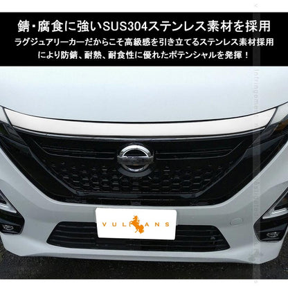 日産 新型ルークス 40系 フロント バンパーグリルカバー ガーニッシュ プロテクター キズ防止 ステンレス製 鏡面 カスタム 外装 パーツ ROOX - VULCANS