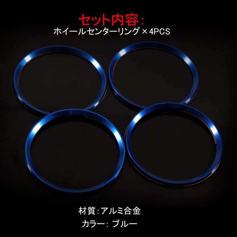 トヨタ/ホンダ/スバル/ミツビシ 汎用 アルミ ホイールセンターリング ブルー 車輪ロゴリング ロゴガーニッシュ 外装 パーツ アクセサリー 4P クラウン210系 CHR - VULCANS