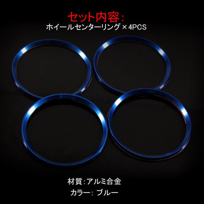 トヨタ/ホンダ/スバル/ミツビシ 汎用 アルミ ホイールセンターリング ブルー 車輪ロゴリング ロゴガーニッシュ 外装 パーツ アクセサリー 4P クラウン210系 CHR - VULCANS