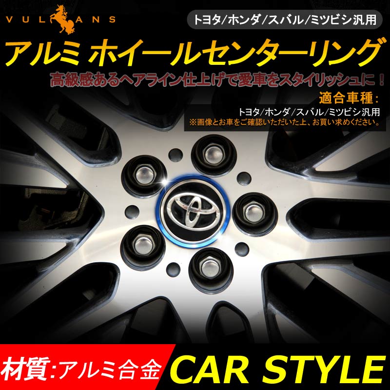 トヨタ/ホンダ/スバル/ミツビシ 汎用 アルミ ホイールセンターリング ブルー 車輪ロゴリング ロゴガーニッシュ 外装 パーツ アクセサリー 4P クラウン210系 CHR - VULCANS