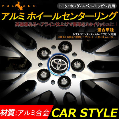 トヨタ/ホンダ/スバル/ミツビシ 汎用 アルミ ホイールセンターリング ブルー 車輪ロゴリング ロゴガーニッシュ 外装 パーツ アクセサリー 4P クラウン210系 CHR - VULCANS