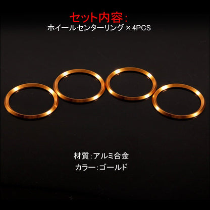 ニッサン/マツダ/スズキ 汎用 アルミ ホイールセンターリング ゴールド 車輪ロゴリング ロゴガーニッシュ 外装 パーツ アクセサリー 4P セレナ C27 CX - 5 KF - VULCANS