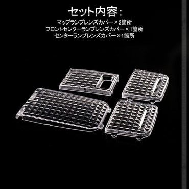 ピクシス スペース クリスタルルームランプレンズカバー 4PCS ルームランプレンズカバー 消灯時も高級感あふれる 室内灯 内装 パーツ カスタム - VULCANS