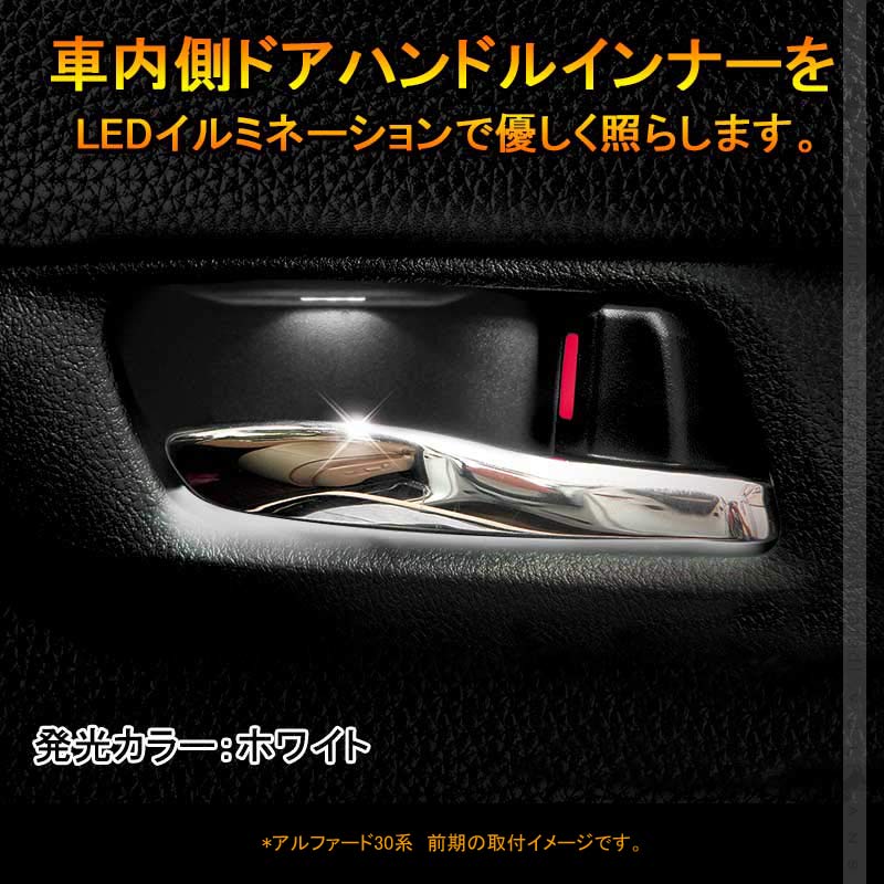 スカイライン インナーハンドルイルミ ホワイト インサイド ドアハンドルカバー 4PCS LEDイルミネーション ドアノブ 内装 SKYLINE 電装 パーツ カスタム - VULCANS
