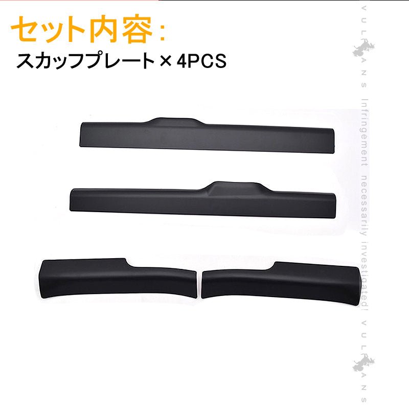 ホンダ ヴェゼル ハイブリット インナー スカッフプレート ステップガード 4PCS VEZEL RU1 RU2 RU3 RU4 ステップガーニッシュ カスタム パーツ アクセサリー - VULCANS
