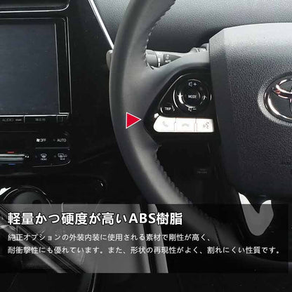 プリウス50系 ステアリングスイッチパネル スイッチありタイプ インテリアパネル 3D立体パネル ウッドパネル ピアノブラック 3枚 内装 パーツ ドレスアップ - VULCANS