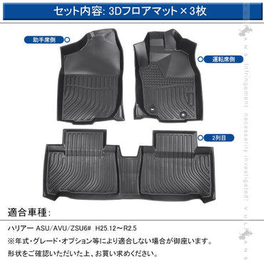 ハリアー60系 前期/後期 3Dフロアマット 3枚 TPE材質 立体成型 カーマット ズレ防止 内装 カスタム パーツ 消臭 抗菌効果 用品 トランクマット セカンドシート - VULCANS