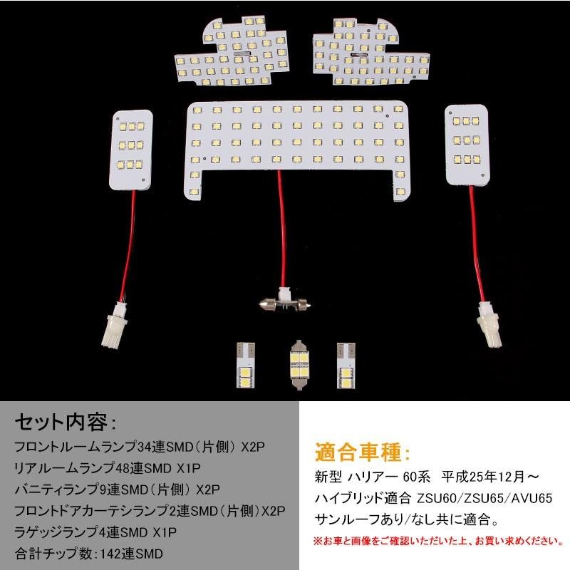 トヨタ ハリアー 60系 LEDルームランプ ラゲッジランプ 8点set HARRIER ZSU60/ZSU65/AVU65 室内灯 ルーム球 工具付カスタムアクセサリー - VULCANS