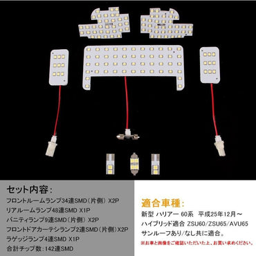 トヨタ ハリアー 60系 LEDルームランプ ラゲッジランプ 8点set HARRIER ZSU60/ZSU65/AVU65 室内灯 ルーム球 工具付カスタムアクセサリー - VULCANS
