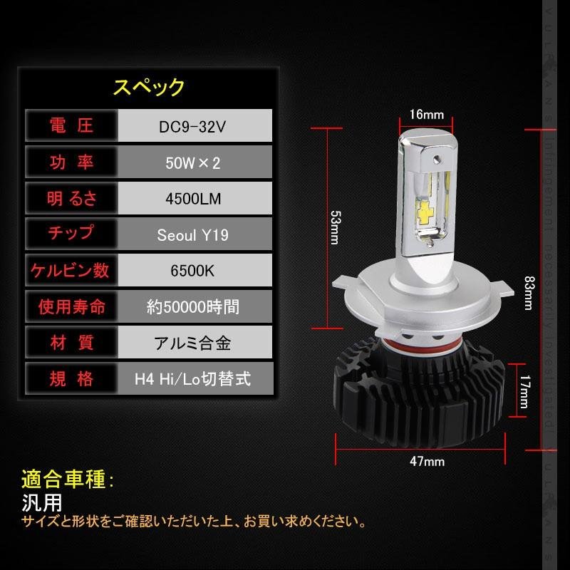 7 PLUS LEDヘッドライト H4 Hi/Lo切替 4500LM 1年保証 2個set Seoul Y19 DC9V~32V 新車検対応 LEDフォグランプ 6500K 360度光軸調整可 取付簡単 電装 パーツ - VULCANS