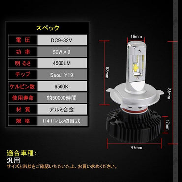 7 PLUS LEDヘッドライト H4 Hi/Lo切替 4500LM 1年保証 2個set Seoul Y19 DC9V~32V 新車検対応 LEDフォグランプ 6500K 360度光軸調整可 取付簡単 電装 パーツ - VULCANS
