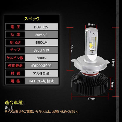 7 PLUS LEDヘッドライト H4 Hi/Lo切替 4500LM 1年保証 2個set Seoul Y19 DC9V~32V 新車検対応 LEDフォグランプ 6500K 360度光軸調整可 取付簡単 電装 パーツ - VULCANS