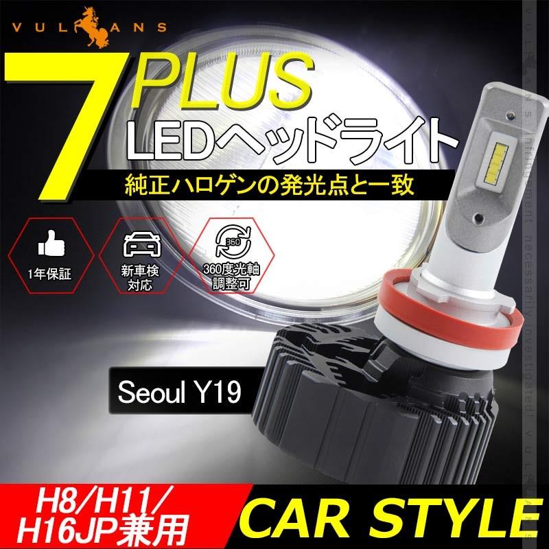 7 PLUS LEDヘッドライト H8/H11/H16JP 4500LM 1年保証 2個set Seoul Y19 DC9V~32V 新車検対応 LEDフォグランプ 6500K 360度光軸調整可 取付簡単 電装 パーツ - VULCANS