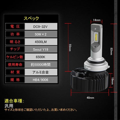 7 PLUS LEDヘッドライト HB4/9006 4500LM 1年保証 2個set Seoul Y19 DC9V~32V 新車検対応 LEDフォグランプ 6500K 360度光軸調整可 取付簡単 電装 パーツ - VULCANS