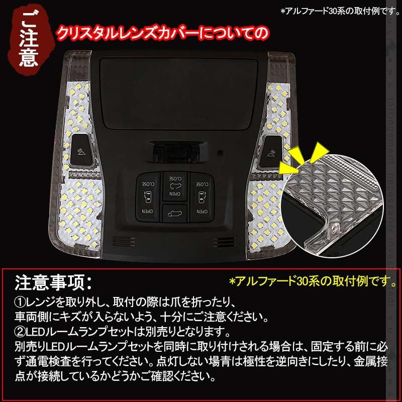 86/BRZ クリスタル ルームランプ レンズ カバー 1PCS ルームランプレンズカバー 消灯時も高級感あふれる 室内灯 内装 パーツ カスタム エアロ - VULCANS