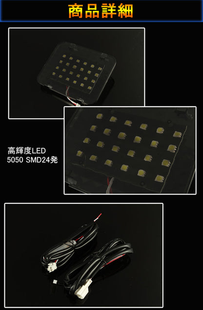 NISSAN エルグランドE51専用パーツ 増設用LEDルームランプラゲッジランプ