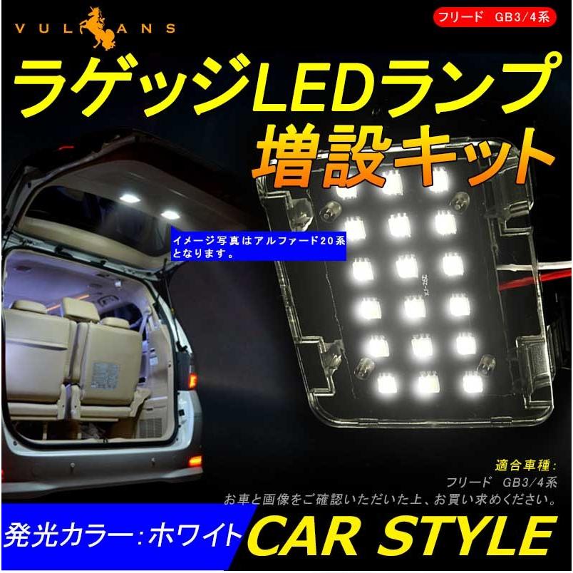 HONDA FREED ホンダ フリード LED増設用ルームランプ