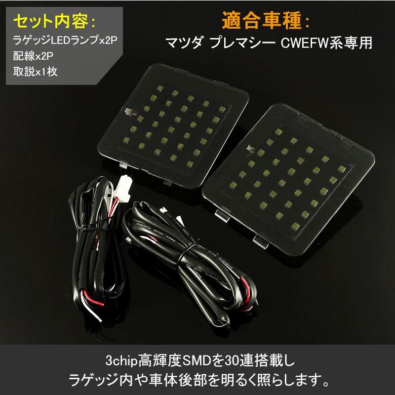MAZDA 増設用LED ルームランプ バックドアランプ