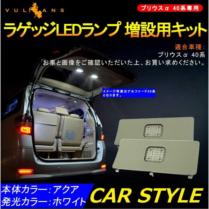 TOYOTA PRIUS プリウス40系 増設用LED ルームランプ 内装色：アクア バックドアランプ