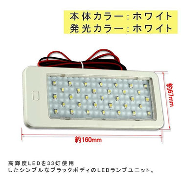 汎用増設用LED ルームランプ バックドアランプ白ケース