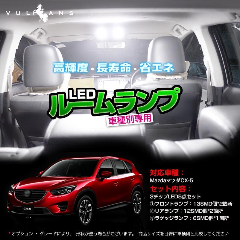 MAZDA マツダ CX-5 KE系 専用LEDルームランプキット ラゲッジランプ 5050 3チップSMD 5点seT