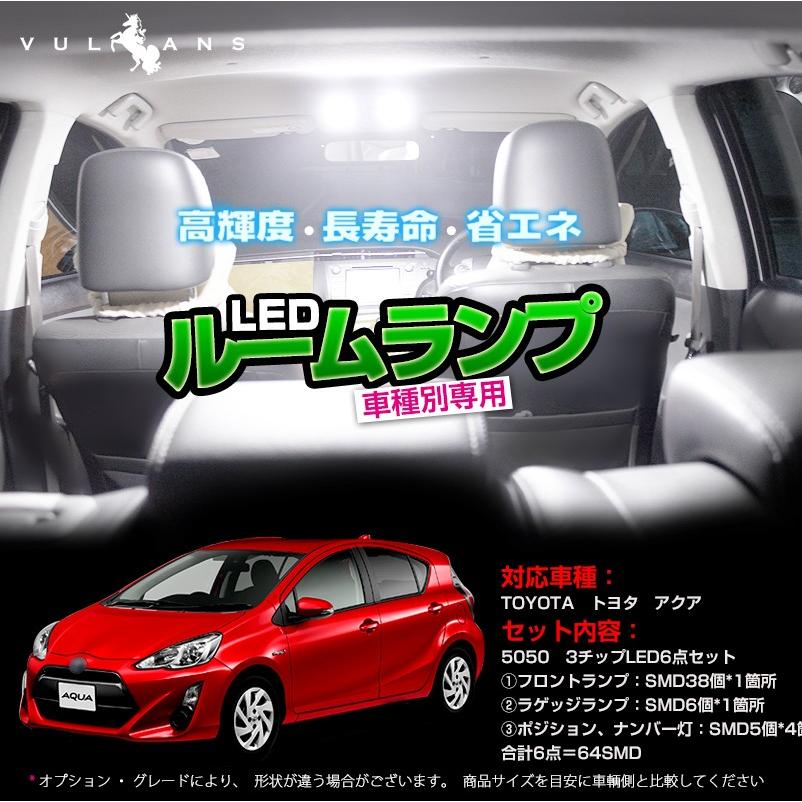 TOYOTA トヨタ AQUA アクア NHP10系 前期 専用LEDルームランプキット ラゲッジランプ ポジションランプ 5050 3チップSMD 6点seT