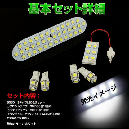 TOYOTA トヨタ AQUA アクア NHP10系 前期 専用LEDルームランプキット ラゲッジランプ ポジションランプ 5050 3チップSMD 6点seT